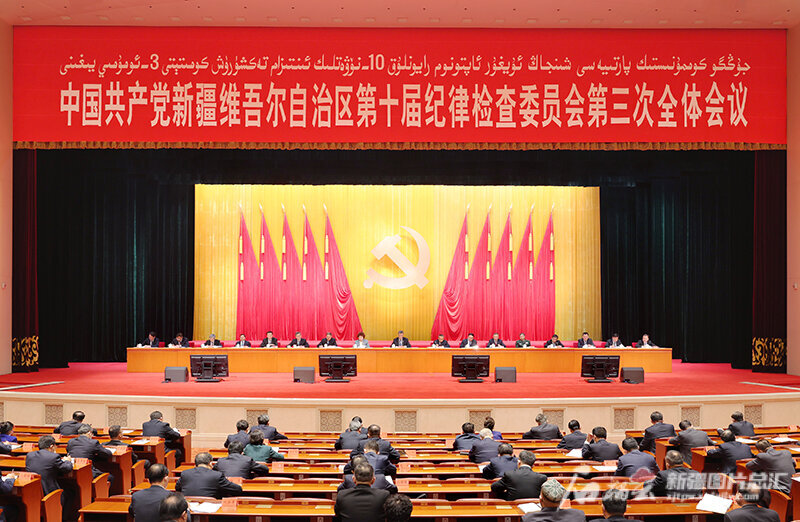 马兴瑞在自治区纪委十届三次全会上强调
一刻不停推进全面从严治党
为在新时代新征程上建设美好新疆提供坚强保障