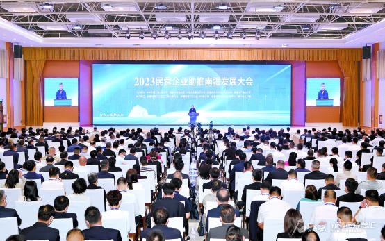 2023民营企业助推南疆发展大会在喀什召开