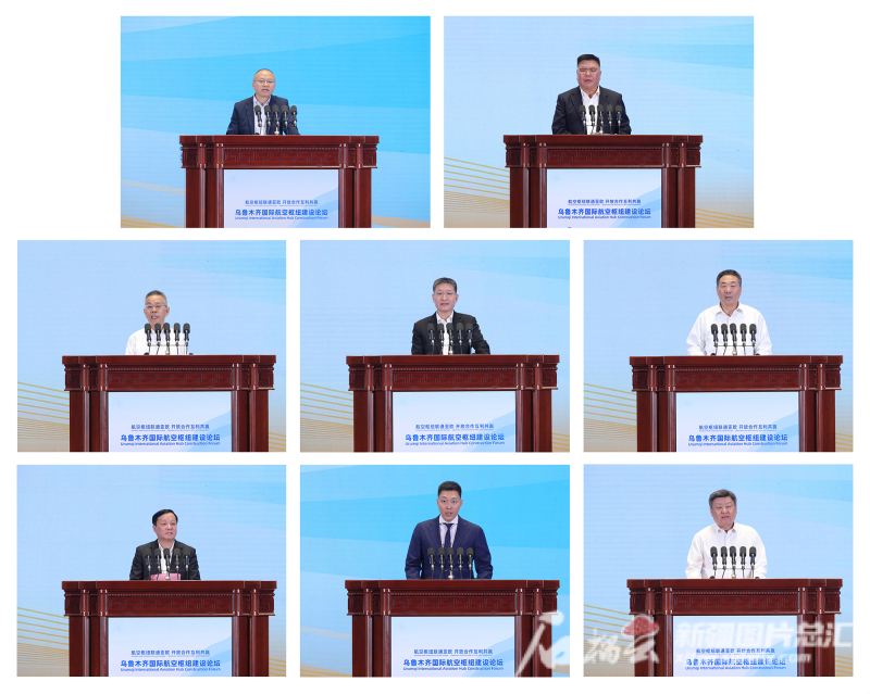乌鲁木齐国际航空枢纽建设论坛举行