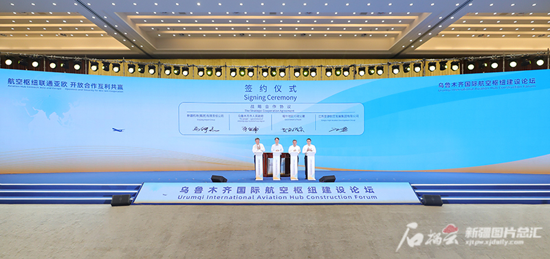 乌鲁木齐国际航空枢纽建设论坛举行