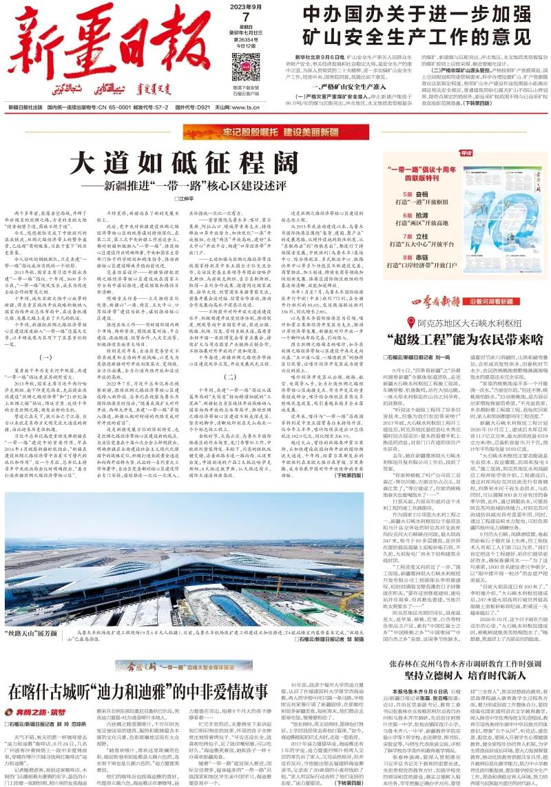 大道如砥征程阔——新疆推进“一带一路”核心区建设述评
