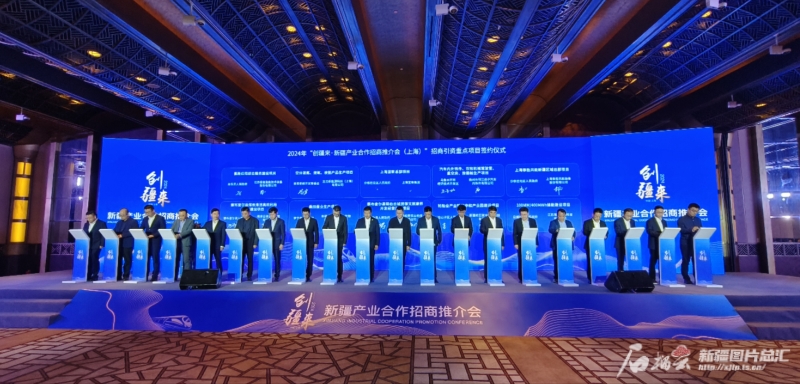 签约84.29亿元 新疆产业合作招商推介会在上海举办