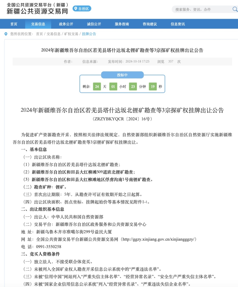 前9月新疆竞争性出让部省两级探矿权163个 前9月新疆竞争性出让部省两级探矿权163个