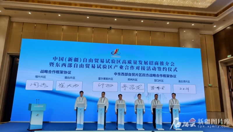 签约27.11亿元！新疆自贸试验区招商推介会举办