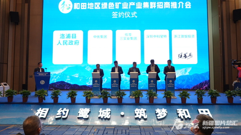 和田招商引资迎来开门红 绿色矿业产业集群吸金828亿元