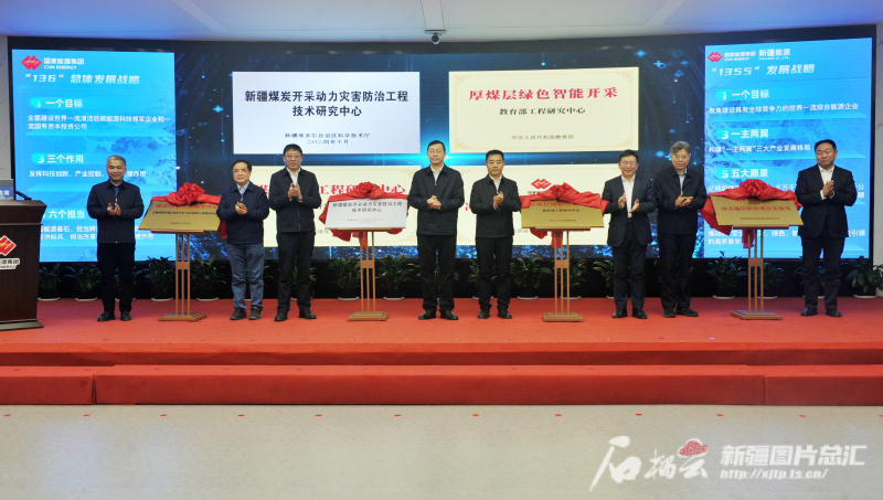 国家能源集团在疆企业四大研发平台揭牌
