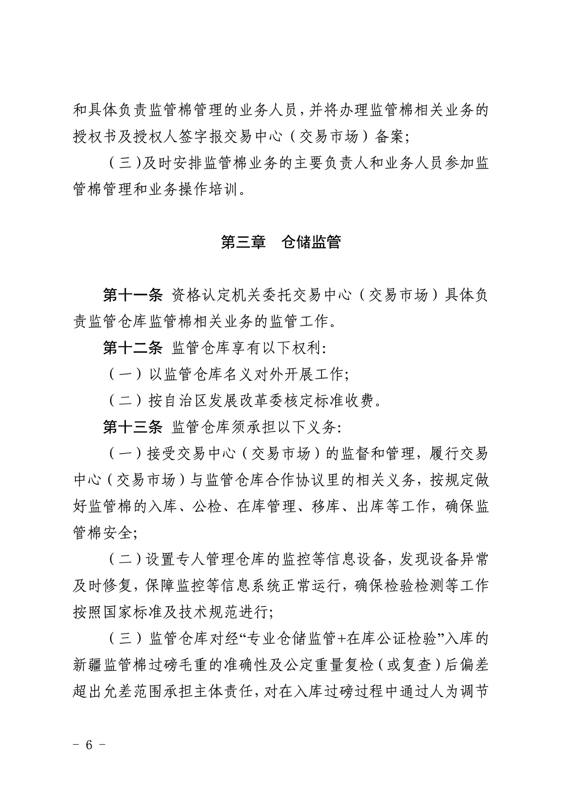 自治区棉花产业发展领导小组印发《新疆棉花专业监管仓库管理暂行办法》的通知 自治区棉花产业发展领导小组印发《新疆棉花专业监管仓库管理暂行办法》的通知
