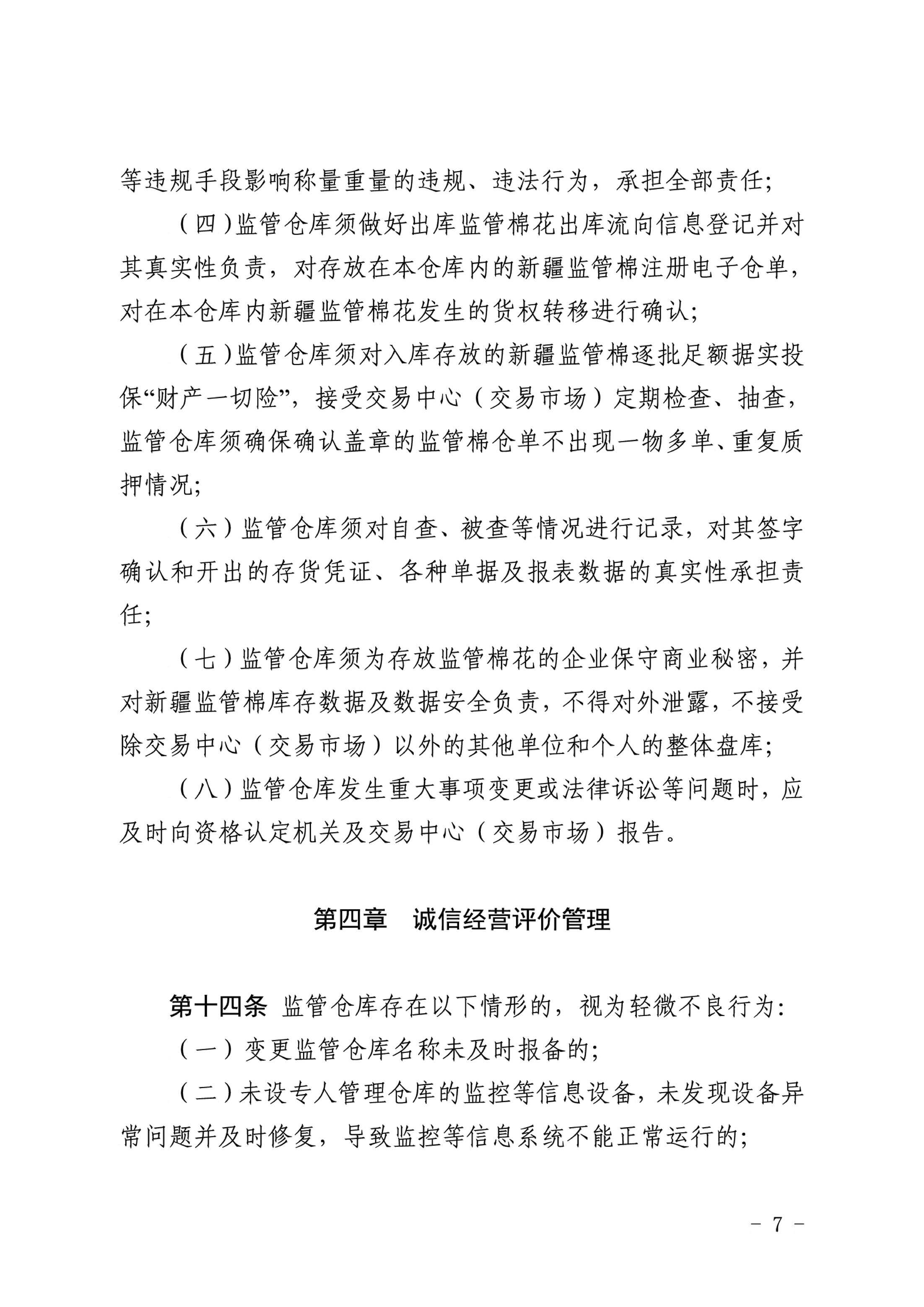 自治区棉花产业发展领导小组印发《新疆棉花专业监管仓库管理暂行办法》的通知 自治区棉花产业发展领导小组印发《新疆棉花专业监管仓库管理暂行办法》的通知