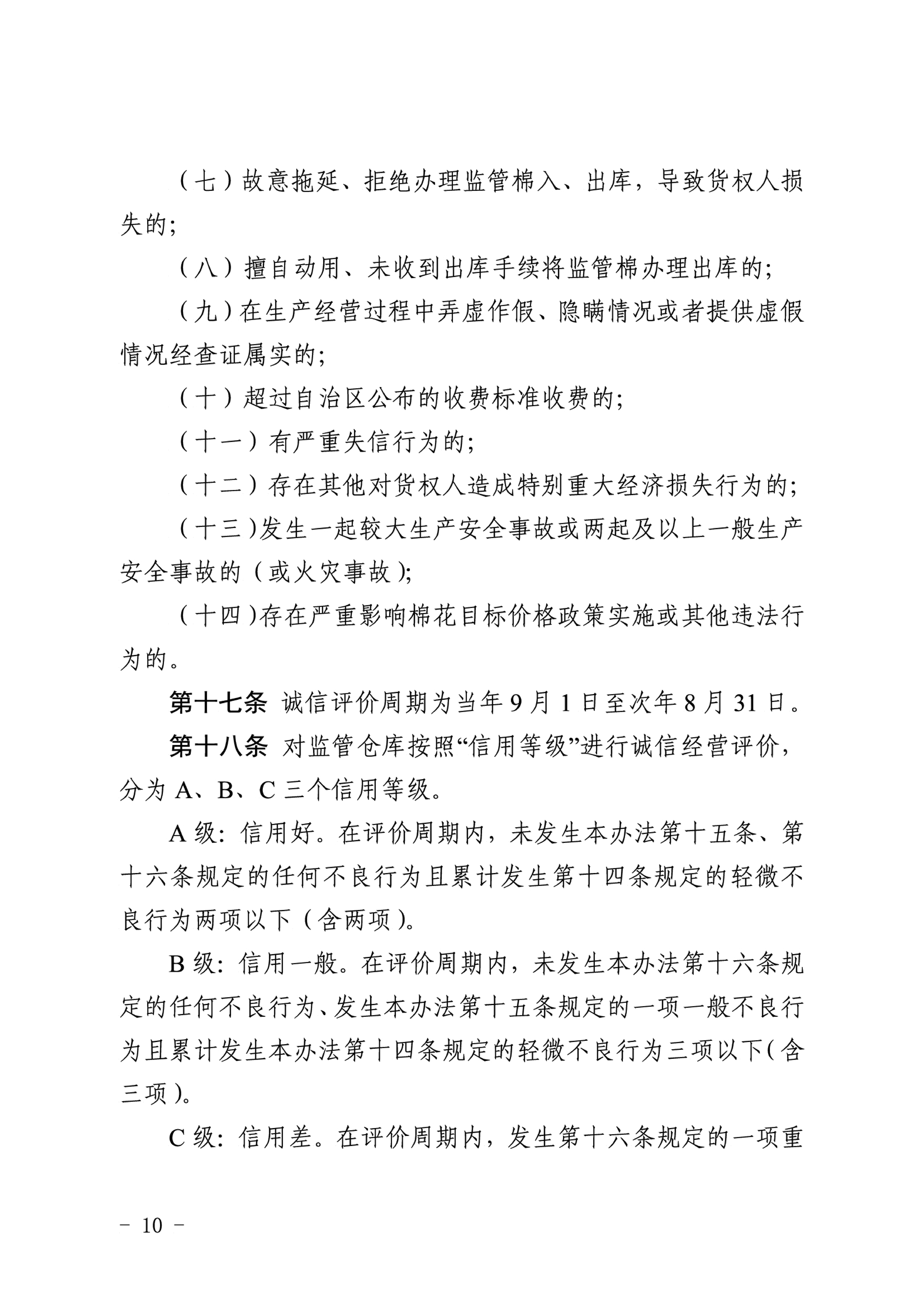 自治区棉花产业发展领导小组印发《新疆棉花专业监管仓库管理暂行办法》的通知 自治区棉花产业发展领导小组印发《新疆棉花专业监管仓库管理暂行办法》的通知