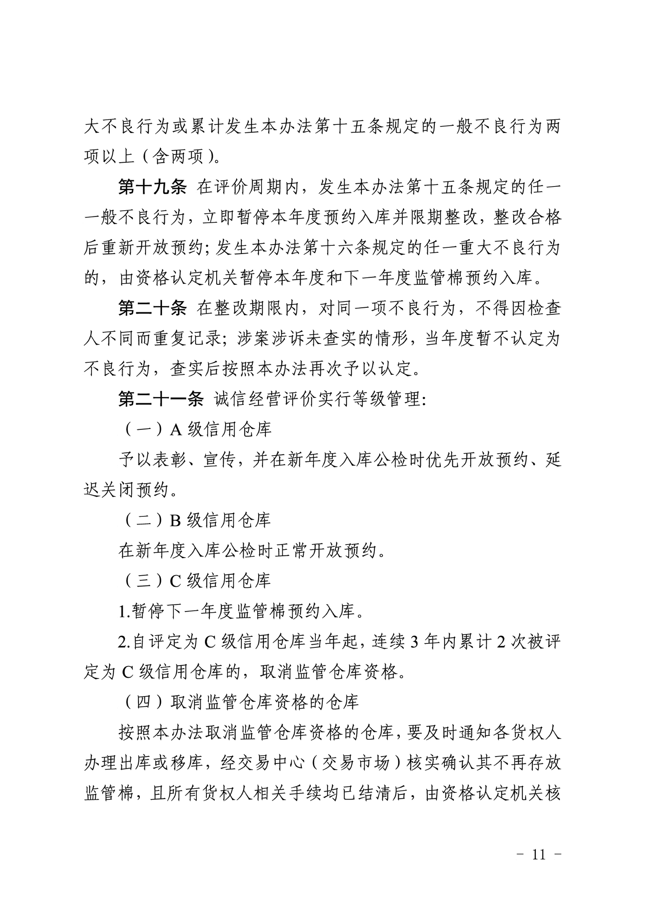 自治区棉花产业发展领导小组印发《新疆棉花专业监管仓库管理暂行办法》的通知 自治区棉花产业发展领导小组印发《新疆棉花专业监管仓库管理暂行办法》的通知