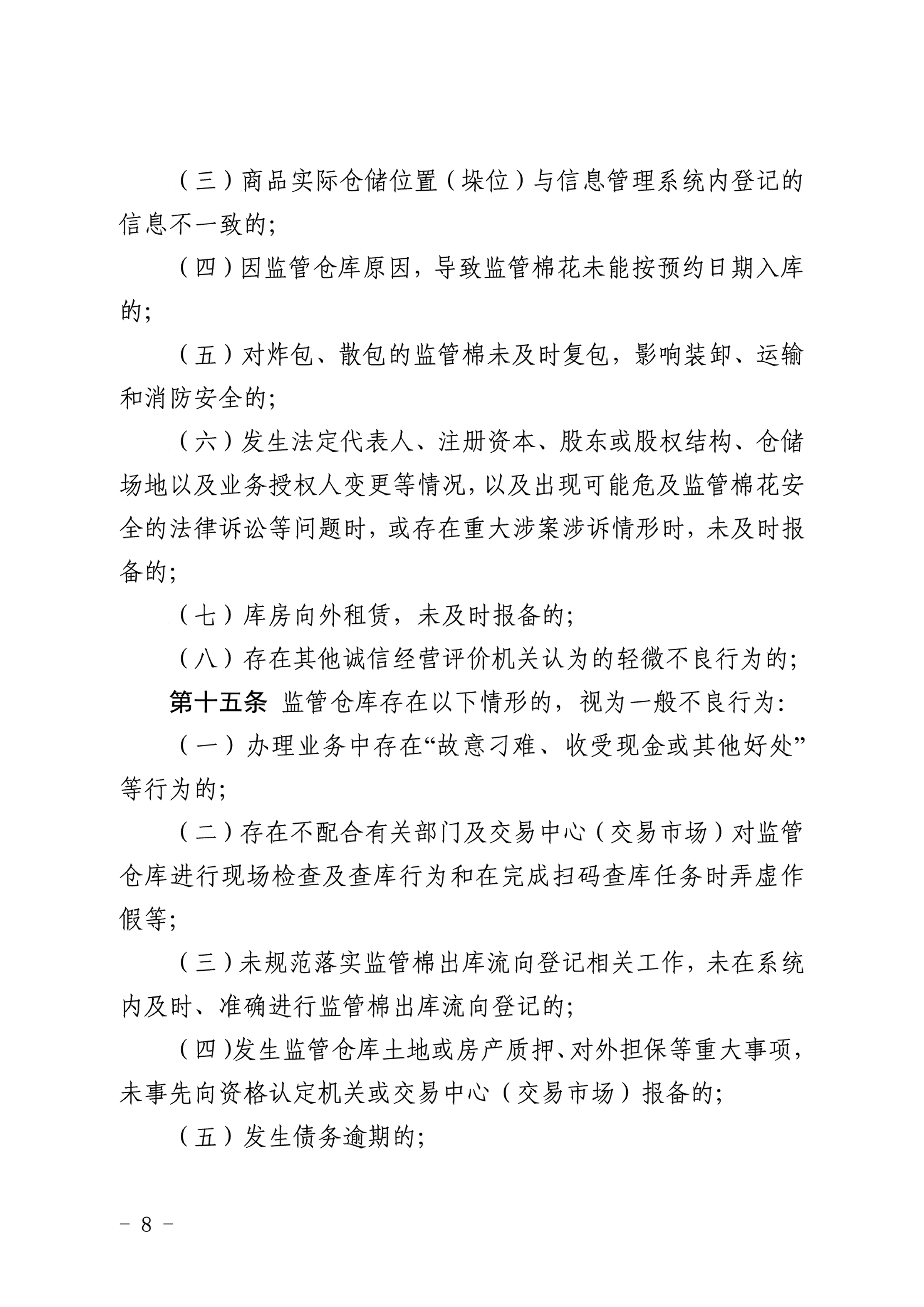 自治区棉花产业发展领导小组印发《新疆棉花专业监管仓库管理暂行办法》的通知 自治区棉花产业发展领导小组印发《新疆棉花专业监管仓库管理暂行办法》的通知