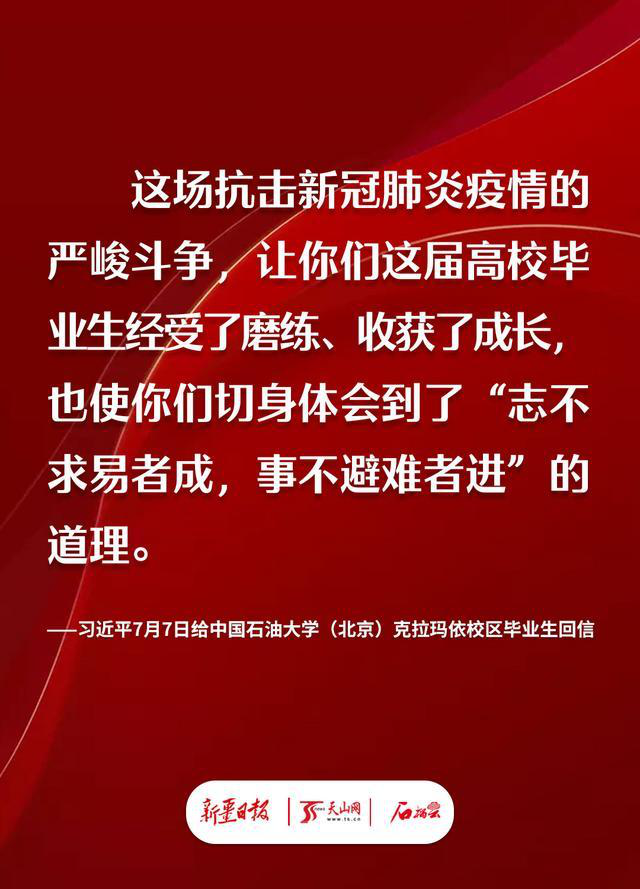 習(xí)近平給即將奔赴新疆基層工作的118名學(xué)子回信