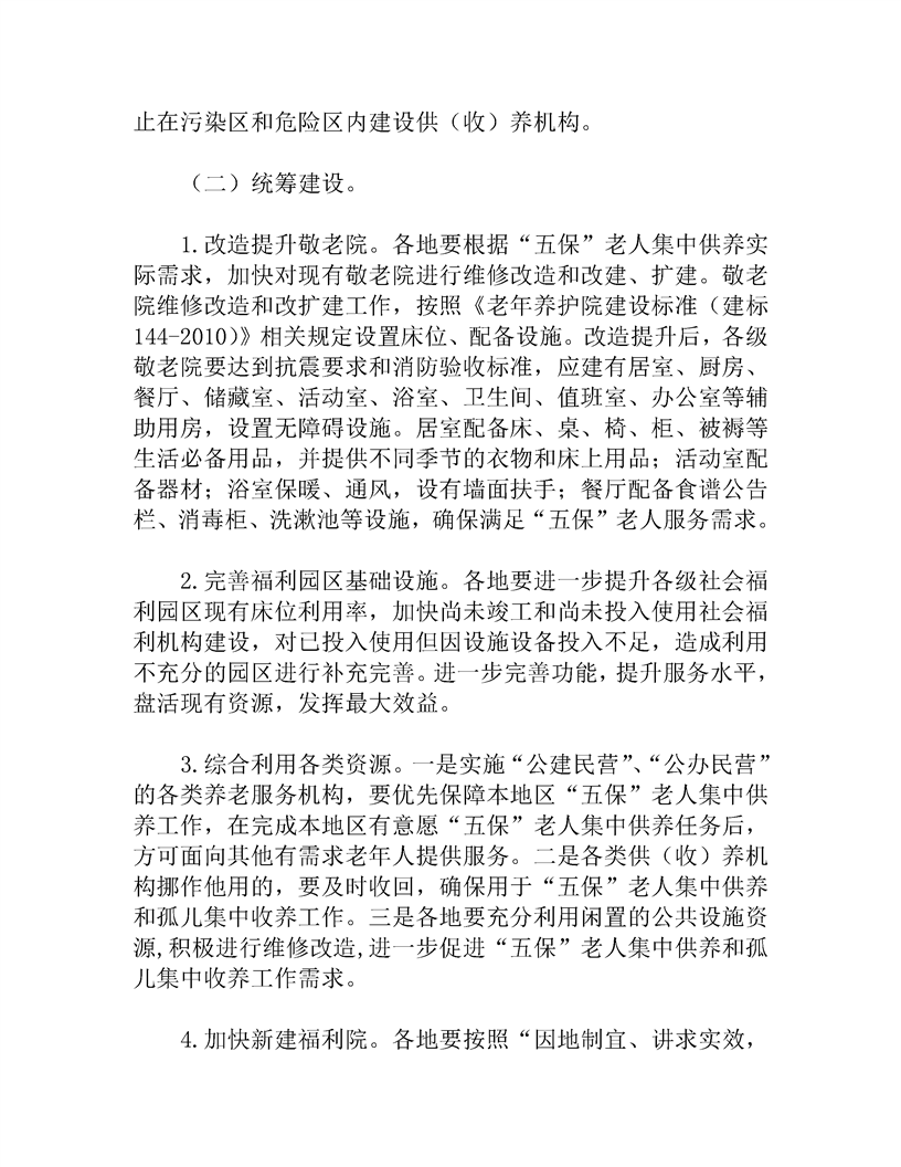 关于全面建立“五保”老人集中供养和孤儿集中收养制度的实施意见_政府文件_新疆维吾尔自治区人民政府网
