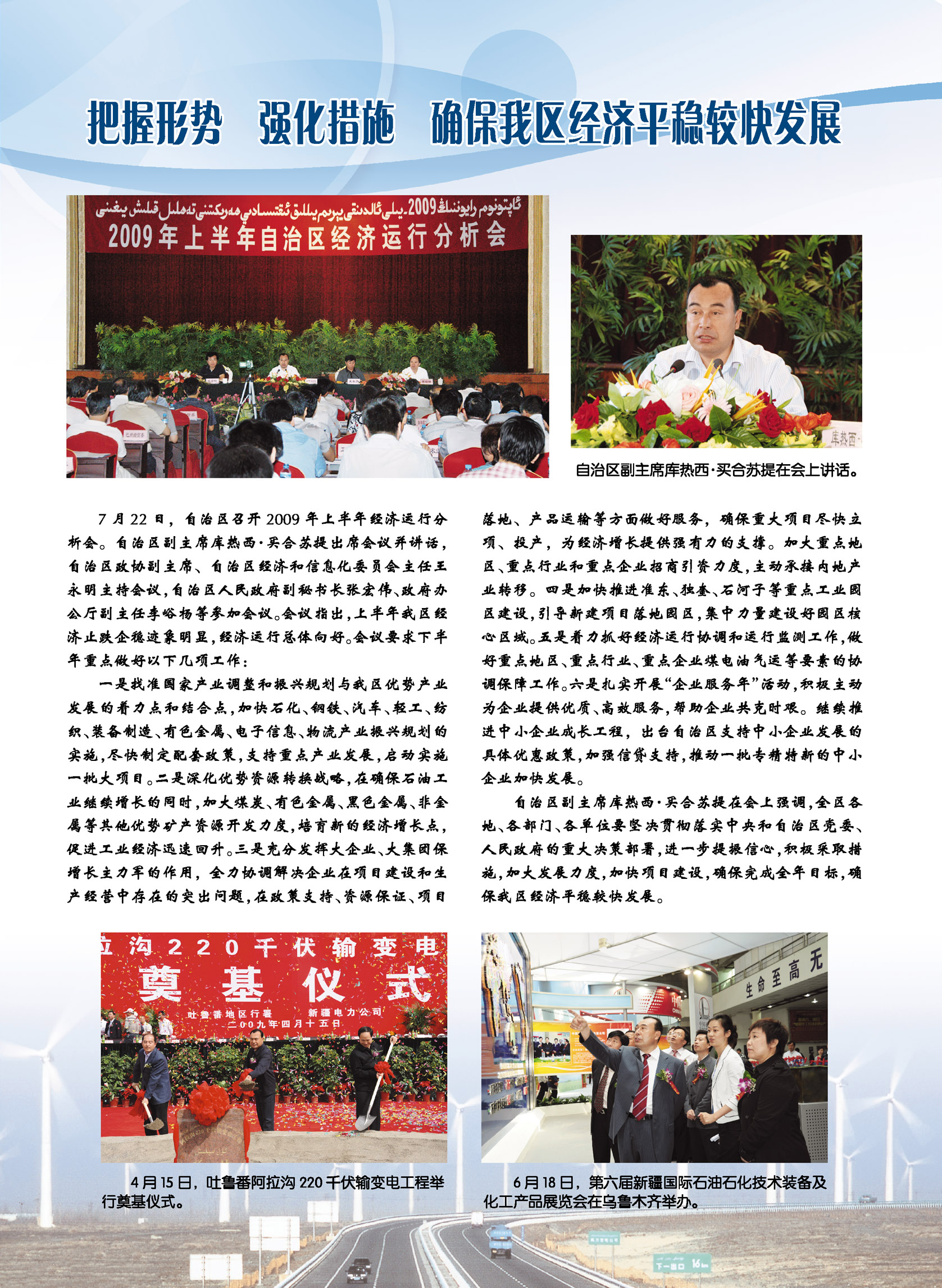 政府公报2009年-第14期-彩色封三