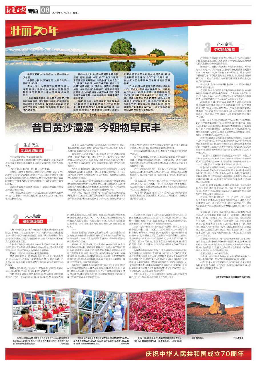 昔日黄沙漫漫今朝物阜民丰 环保行动 新疆维吾尔自治区人民政府网