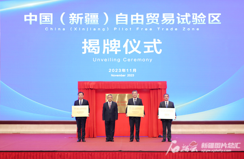中国（新疆）自由贸易试验区揭牌成立 马兴瑞出席仪式并揭牌