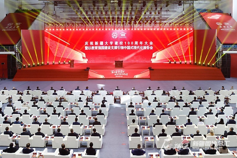庆祝新疆大学建校100周年大会举行