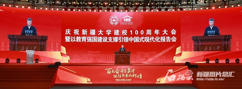 庆祝新疆大学建校100周年大会举行