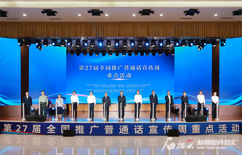 第27届全国推广普通话宣传周重点活动在新疆喀什举办