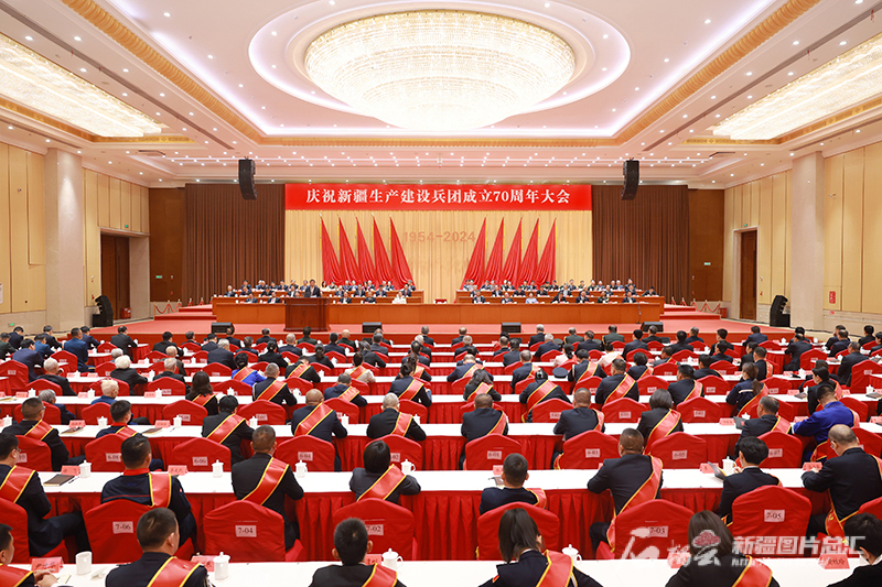 庆祝新疆生产建设兵团成立70周年大会隆重举行
