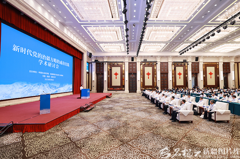 新时代党的治疆方略的成功实践学术研讨会在乌鲁木齐举行