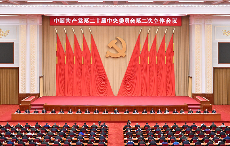 中國共產(chǎn)黨第二十屆中央委員會(huì)第二次全體會(huì)議公報(bào)