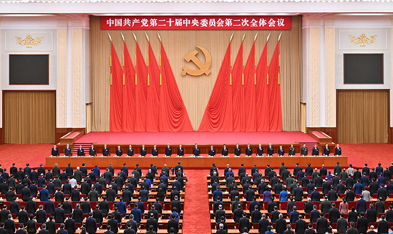 中國共產(chǎn)黨第二十屆中央委員會(huì)第二次全體會(huì)議公報(bào)